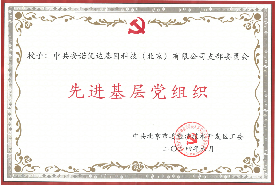 喜讯 | Ebpay团支部荣获“先进基层党组织”荣誉称号